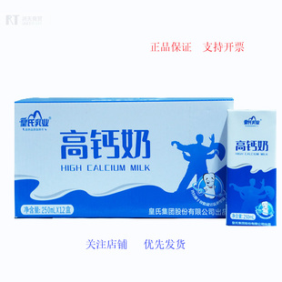 包邮 皇氏高钙牛奶250ml整箱12盒儿童学生中老年人孕妇高钙牛奶