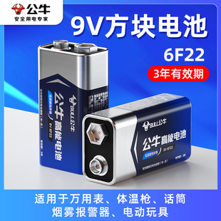 公牛9v电池方块电池6F22方形叠层遥控器无线话筒万能万用表9号干电池烟雾报警器九伏碳性非充电9V正品 6f22型
