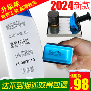鑫宇手持打生产日期打码 机化妆品手动小型喷码 机保质期打码 器印章