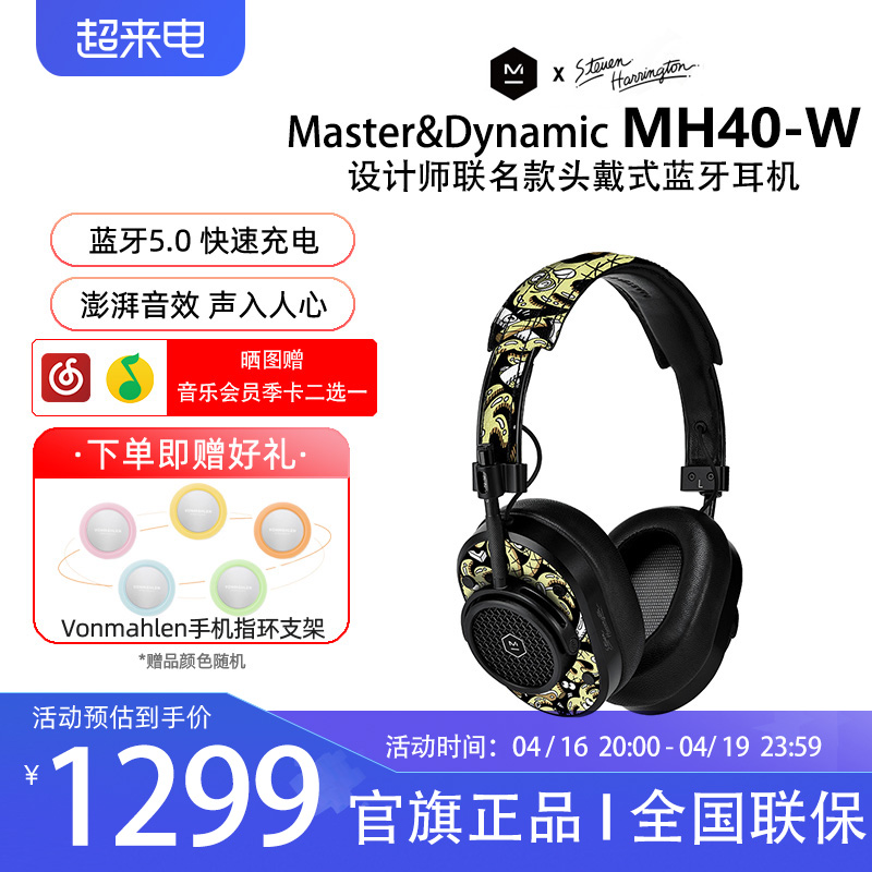 艺术设计师联名款 头戴式 MH40 无线耳机蓝牙5.0 M&D旗舰正品