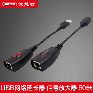 60米 长度可调 优越者 USB延长线 2505 USB网络延长器 延长器