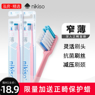 日本nikiso正畸牙刷矫正牙齿专用成人儿童箍牙套专用软毛小头牙刷