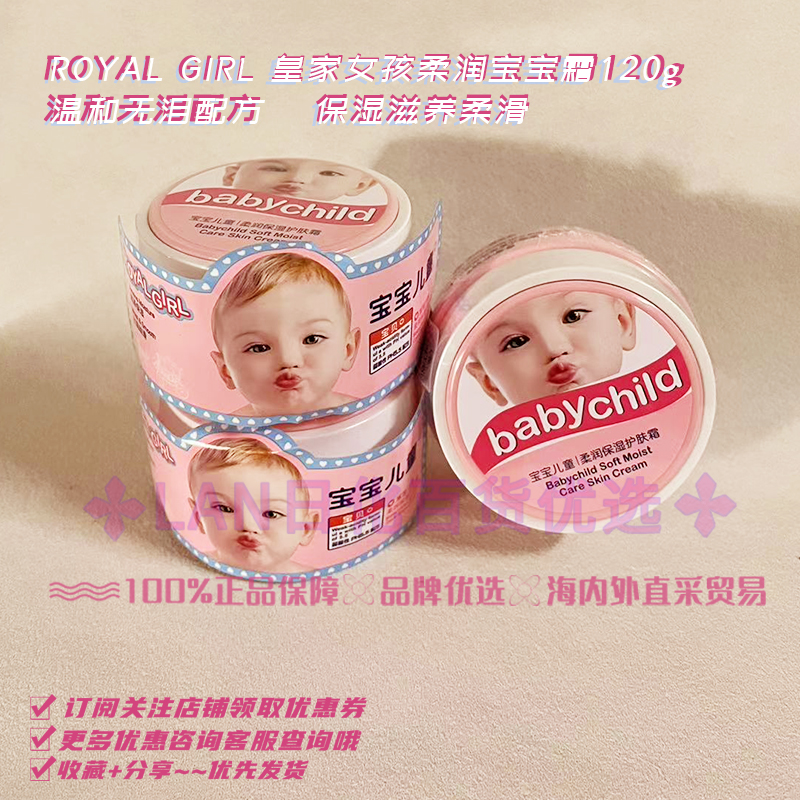 ROYALGIRL皇家女孩宝宝儿童柔润保湿 霜120g婴幼舒缓面霜 香港正品