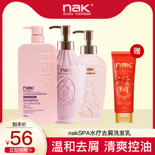 nakSPA水疗去屑洗发乳液香水型控油蓬松洗头膏男女士正品 官方品牌