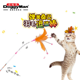 日本多格漫弹簧桑巴羽毛逗猫棒 逗猫杆不规则晃动彩带逗猫玩具