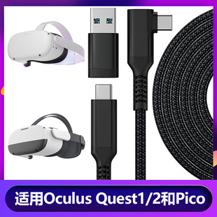 quest2 link串流线oculusquest2数据线quest2link线vr配件 oculus