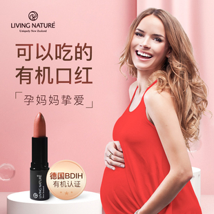 LivingNature孕妇口红纯植物怀孕期唇炎可用唇膏产妇彩妆孕妇专用
