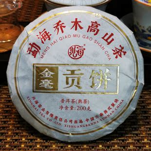 普洱熟普云南西双版 纳普洱茶饼2022年兴海茶200g金毫贡饼勐海熟茶