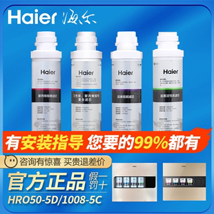海尔净水器机HRO50 5056 1H61 5061 4滤芯RO纯水机过滤芯 5070