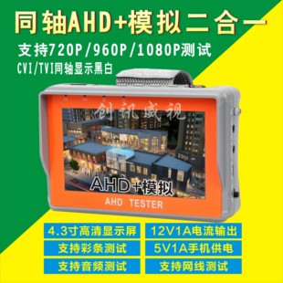 4.3寸屏AHD工程宝视频监控测试仪同轴AHD模拟摄像机测试1080P