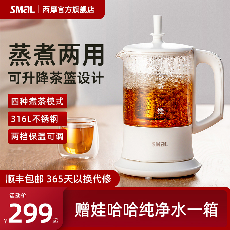 西摩迷你升降煮茶壶办公室小型煮茶器智能黑白茶蒸汽泡茶机养生壶