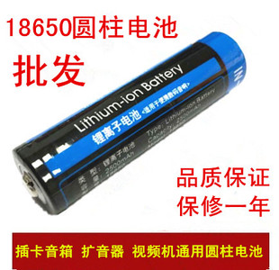 18650尖头3.7V锂电池扩音器插卡音箱蓝牙音箱视频机话筒可充电池