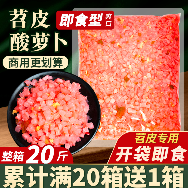 泡萝卜重庆烤苕皮酸萝卜丁烧烤配料商用泡菜小颗粒跳水红萝卜即食