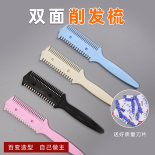 家用削发梳子多功能老式 削发刀碎发刀打薄修刘海削发器理发刀
