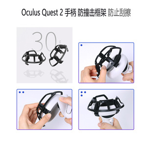 2手柄撞击框架 Oculus 保护盖 可防止触摸控制器刮擦VR配件 Quest