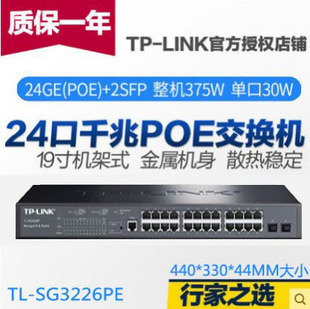 24口全千兆POE网络供电交换机 SG3226PE LINK