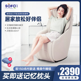 sofo爱舒服按摩椅家用全身小型全自动迷你多功能豪华沙发椅