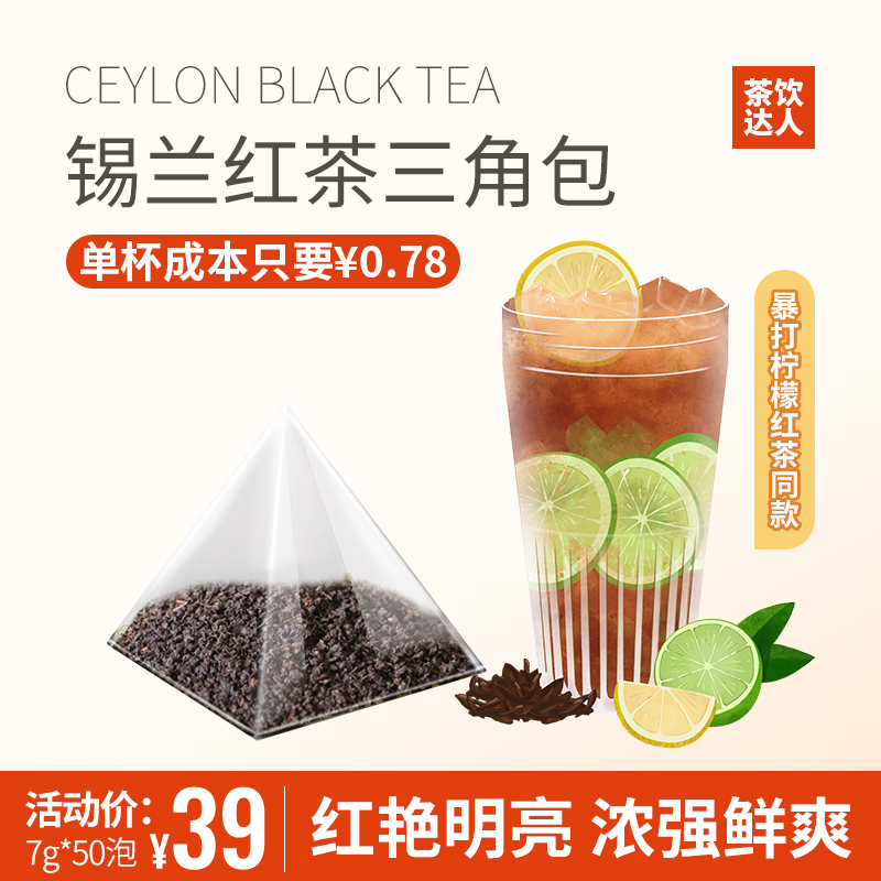 斯里兰卡锡兰红茶三角包茶叶港式 奶茶店萃茶机原料专用茶叶50泡