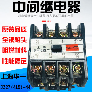 上海华一 415 JZ27 MA415 中间继电器 AC380V 110V AC220V