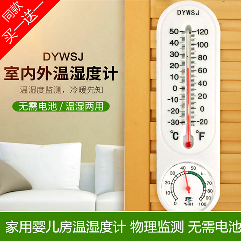温度计家用室内精准高精度温湿度计婴儿房温湿两用大棚室温计挂式