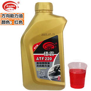 ATF220轿车液压方向盘转向油 四速自动排挡波箱油 汽车方向助力油