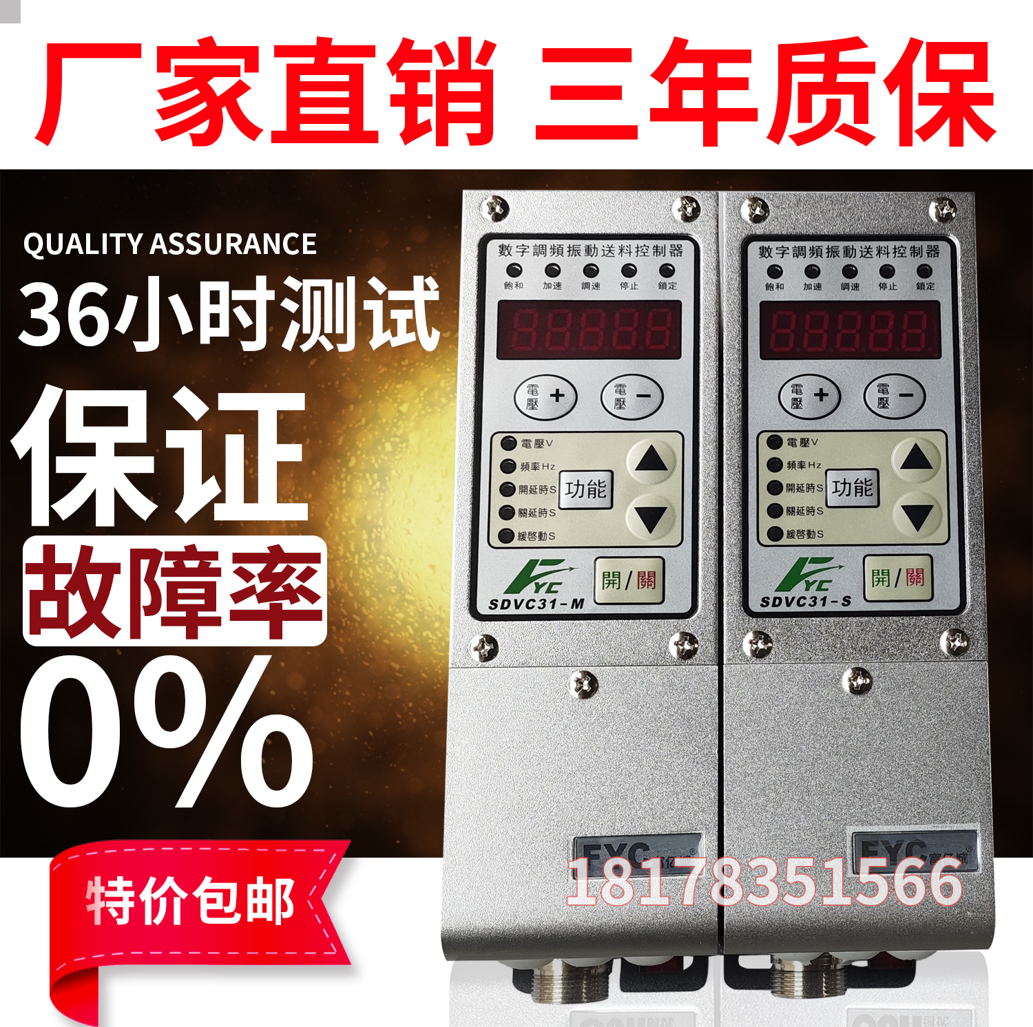SDVC31 振动盘控制器 31L 数字调频调压调速震动送料控制器 31S