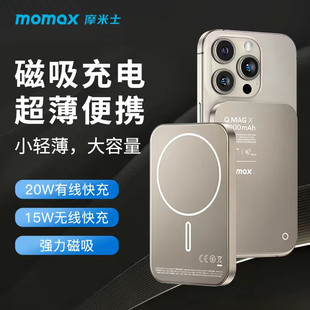 MOMAX摩米士磁吸充电宝超薄金属移动电源10000毫安背夹便携式 5000