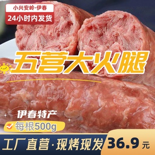 抖音同款 五营大火腿 95%含肉量 老式 阿牛小卖部 火腿 书记推荐