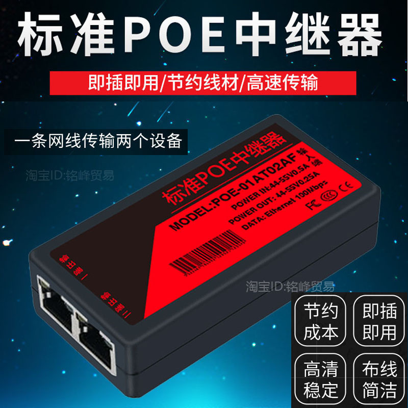 网络POE中继器交换机信号延长器监控摄像头网线供电一分二转接器