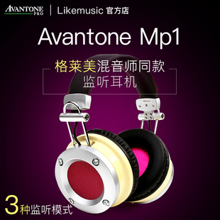 Pro MP1 行货Avantone 1全封闭多模式 监听耳机