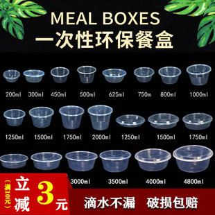 圆形一次性餐盒加厚透明外卖打包盒塑料饭盒酱料家商用带盖可微波