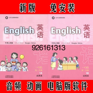 新沪教牛津上海版 小学英语同步动画学习互动点读软件一年级上册1A