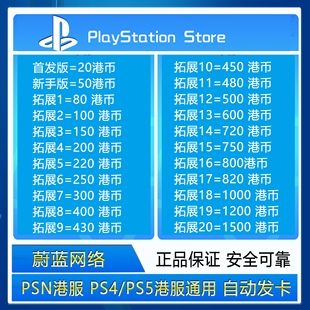 PS4 800 PS5 200 750 300 600 400 500 充值卡 PSN港服点卡80