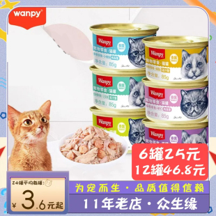 顽皮猫罐头奖励成猫幼猫营养肉泥补水全猫通用肉冻汤汁款 85g