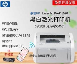 P1007 1008 1108 1106A4黑白激光打印机家用无线手机打印 1020