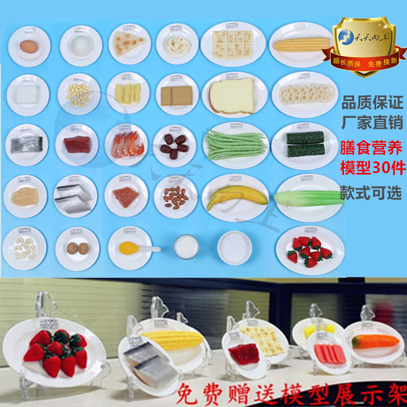 中国居民膳食宝塔平衡食物交换份模型 饮食指导营养30件模型品质
