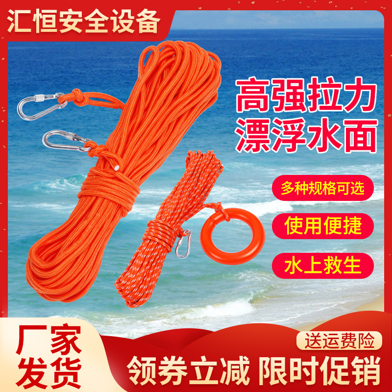 水上漂浮救生绳救生圈安全绳浮索船用逃生绳游泳救生绳索8mm户外