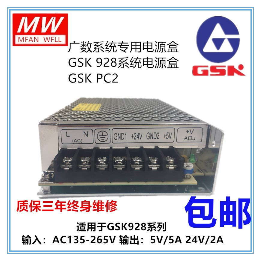 PC2 数系统电源盒 广数数控GSK928专用电源盒GSKPC2开关电源GSK