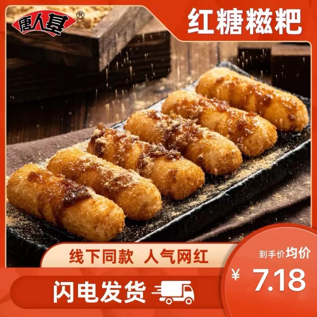 唐人基 红糖糍粑条状传统糕点年糕火锅食材零食小吃食品糍粑