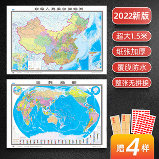 中国地图和世界地图 2张装 2023年全新版 防水办公室客厅家用地图 全国世界国家行政区划地图墙贴 超大尺寸1.5米高清精装
