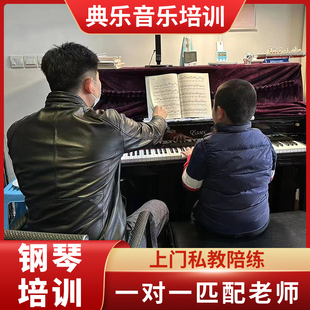北京找钢琴小提琴老师家教上门教学陪练辅导启蒙艺考考级比赛线上