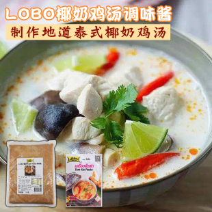泰式 传统汤料椰子火锅底料椰浆煮鸡调料 泰国进口LOBO椰奶鸡汤