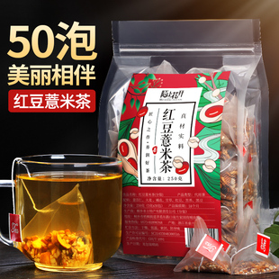 50泡 红豆薏米茶祛去赤小豆芡实薏仁湿气养生花茶组合袋泡茶叶