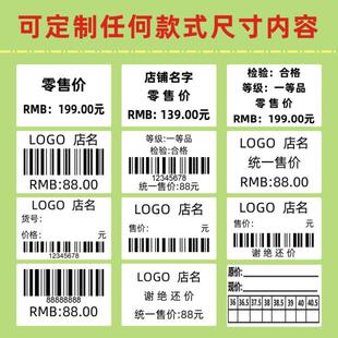 店铺产品价格标签商品条码 价格贴纸服装 尺码 零售价格标签贴纸定制