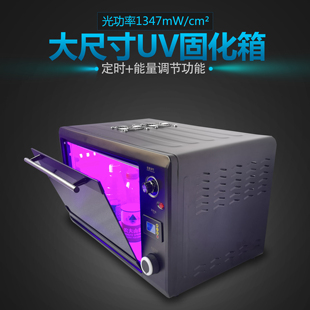 大型UV烤箱大尺寸紫外线固化箱 3D打印UV胶曲面屏 鞋 氧化去黄OCA