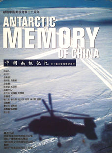 三十集大型纪录片 中国南极记忆 精装 6DVD