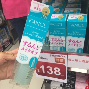 FANCL无添加卸妆油纳米净化卸妆液120ml深层清洁保湿 温和 日本原装