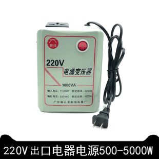 1000W变压器110v转220v转换器国外变压器 电源变压器日本美国用铝
