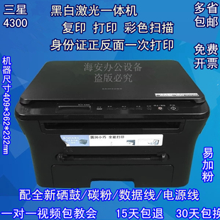 二手 热卖 三星4300激光多功能 证件复印打印彩色扫描办公家用