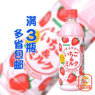 500ml 日本进口果味饮料 桑戈利亚牛奶草莓味饮料 包邮 满3瓶多省